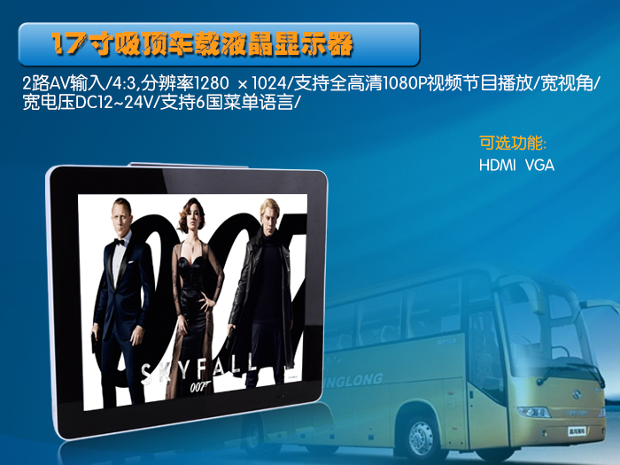 壁掛式大巴顯示器http://wowhappy.cn/dbxsq.shtml