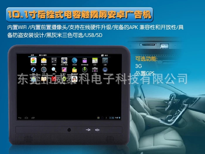 安卓網(wǎng)絡(luò)廣告機|出租車頭枕廣告機|車載廣告機 安卓網(wǎng)絡(luò)廣告機|出租車頭枕廣告機|車載廣告機